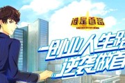 全面攻略（一起探索游戏世界的秘密）