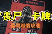丧尸生存记游戏攻略（探索丧尸世界，寻找生存之道）