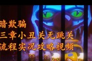 《小丑双城之战》出装攻略视频详解（一起来学习最强小丑出装，成就胜利之路！）