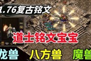 传奇道士技能搭配攻略（解密道士技能组合，打造最强练级法宝！）