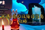《光遇》游戏7.15每日任务攻略2022（轻松完成每日任务，获取奖励大礼！）