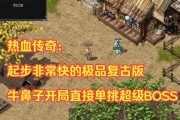 《探寻传奇游戏开局之道——全面攻略大揭秘》（解密传奇游戏开局技巧，助你轻松称霸游戏世界）