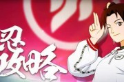 《掌握忍战天天技能的攻略》（忍战天天技能详解，助你成为无敌忍者）