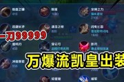 凯皇出装攻略视频（以最强凯皇对局出装攻略视频为参考，助你成为无敌王者！）