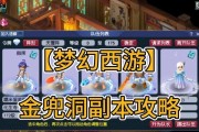 《梦幻西游娃娃副本攻略大全》（从入门到精通，教你成为娃娃大师）