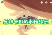 原神永恒绿洲任务攻略（探索绝美大陆，解锁隐藏的秘密）